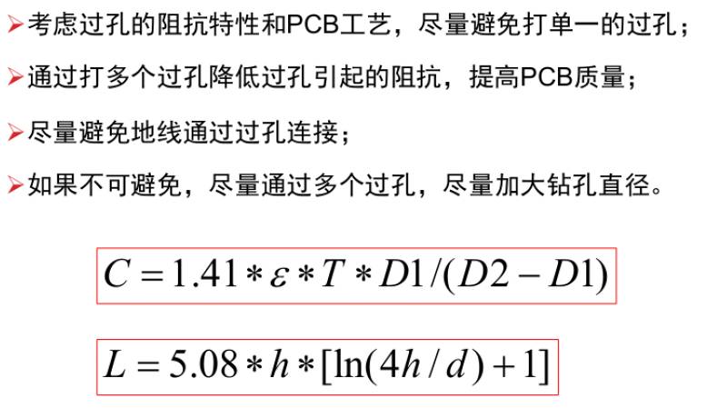 考慮過孔的阻抗特性和PCB工藝，盡量避免打單一的過孔